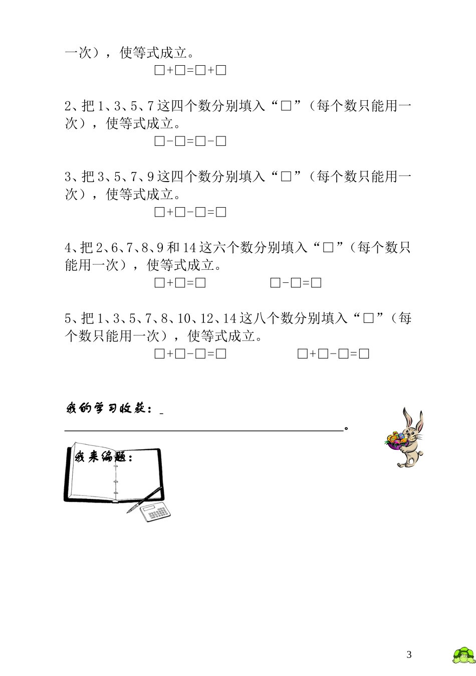 小学一年级数学思维训练：第14讲合理分组.doc_第3页