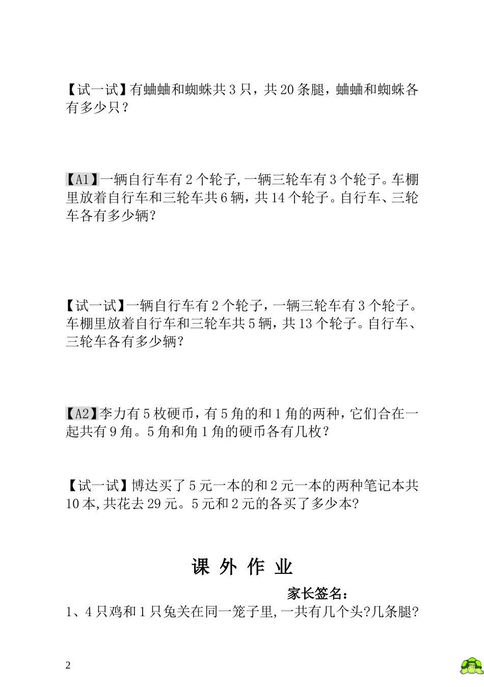 小学一年级数学思维训练：第19讲鸡兔同笼.doc_第2页