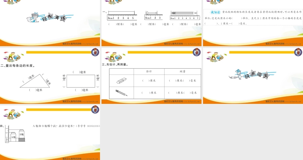 三年级上册数学（人教版）预习复习课件-第三单元：第1课时 毫米、分米的认识（1）.ppt