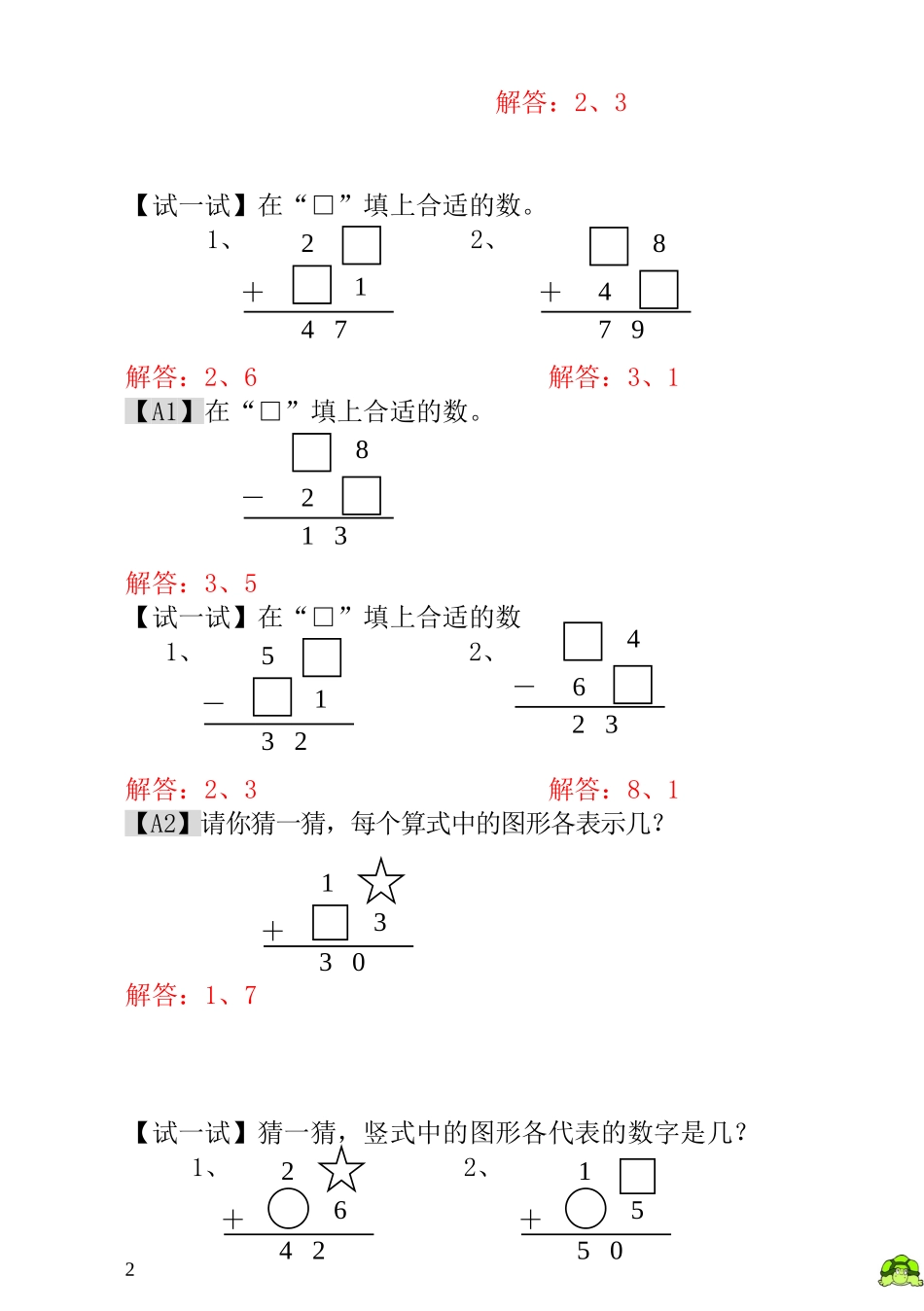 小学一年级数学思维训练：第6讲算式猜谜 - 教师版.doc_第2页