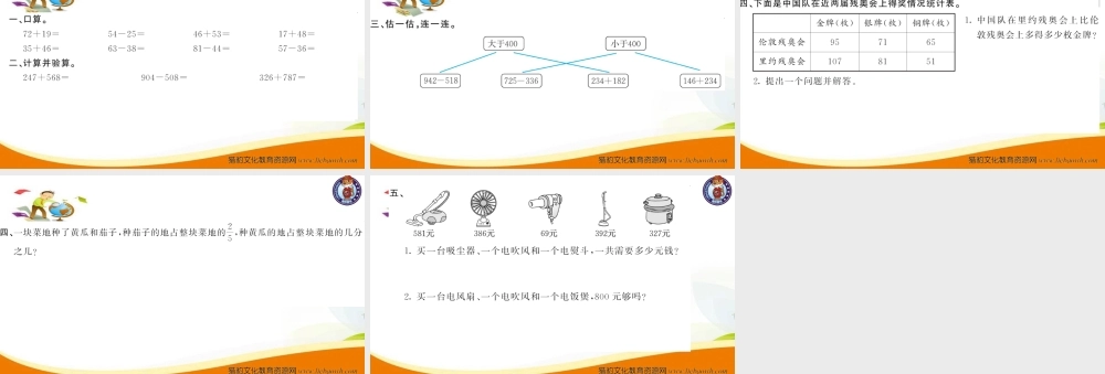 三年级上册数学（人教版）预习复习课件-第十单元：第4课时 万以内的加减法.ppt