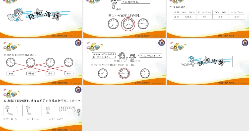 人教版二年级数学上册-第七单元认识时间- 第2课时 认识时间2 习题课件.ppt