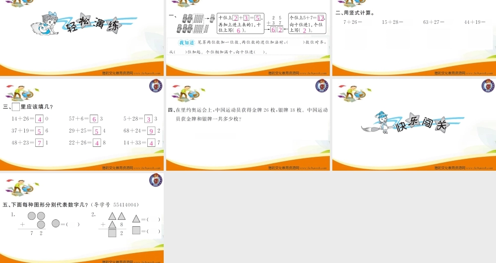 人教版二年级数学上册-第二单元-100以内加减法第2课时进位加（1）-习题课件.ppt