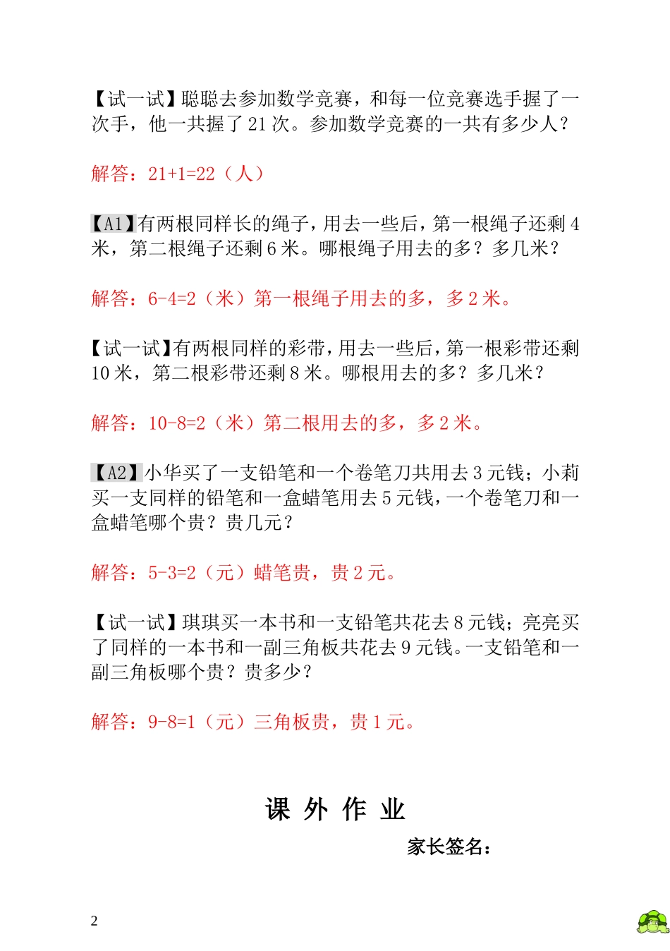 小学一年级数学思维训练：第11讲小兔吃萝卜 - 教师版.doc_第2页