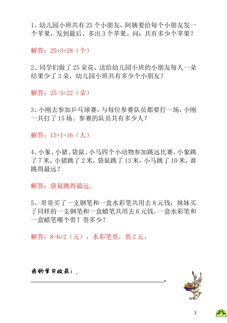 小学一年级数学思维训练：第11讲小兔吃萝卜 - 教师版.doc_第3页
