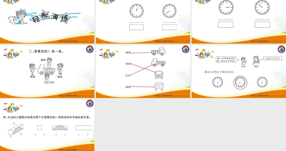 人教版二年级数学上册-九单元 总复习 第8课时 认识时间 观察物体-习题课件.ppt