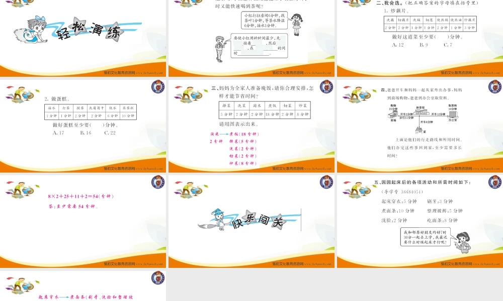 四年级数学（上册）人教版习题课件ppt-第1课时 合理安排1.ppt
