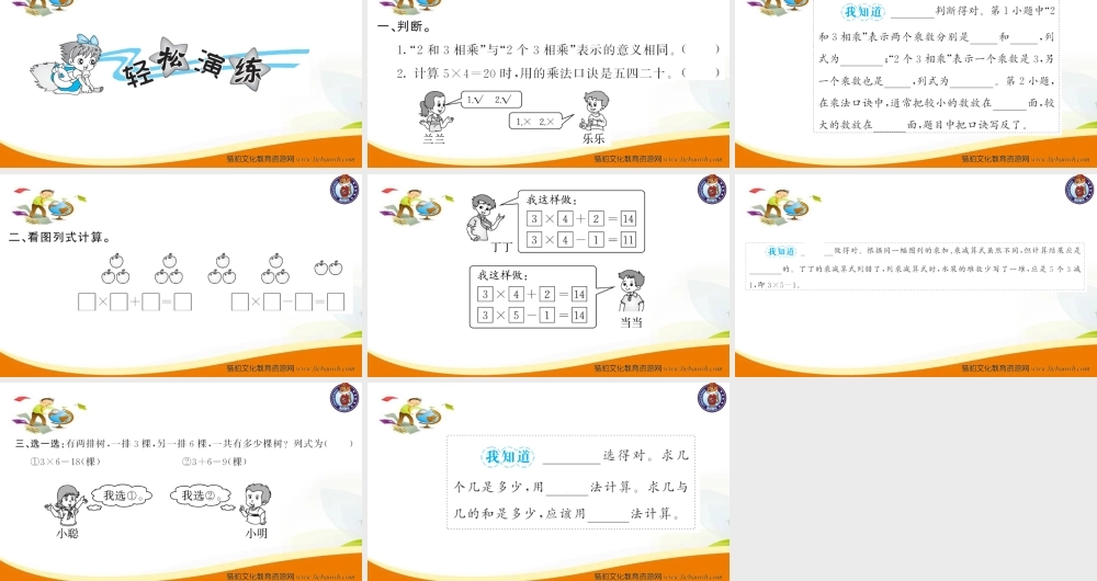 人教版二年级数学上册-九单元 总复习 第2课时 易错探究2-习题课件.ppt
