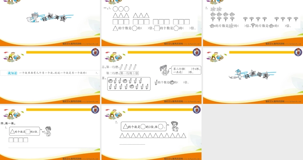 三年级上册数学（人教版）预习复习课件-第四单元：第1课时 倍的认识.ppt