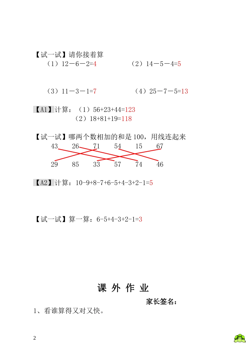 小学一年级数学思维训练：第16讲巧算速算（二） - 教师版.doc_第2页