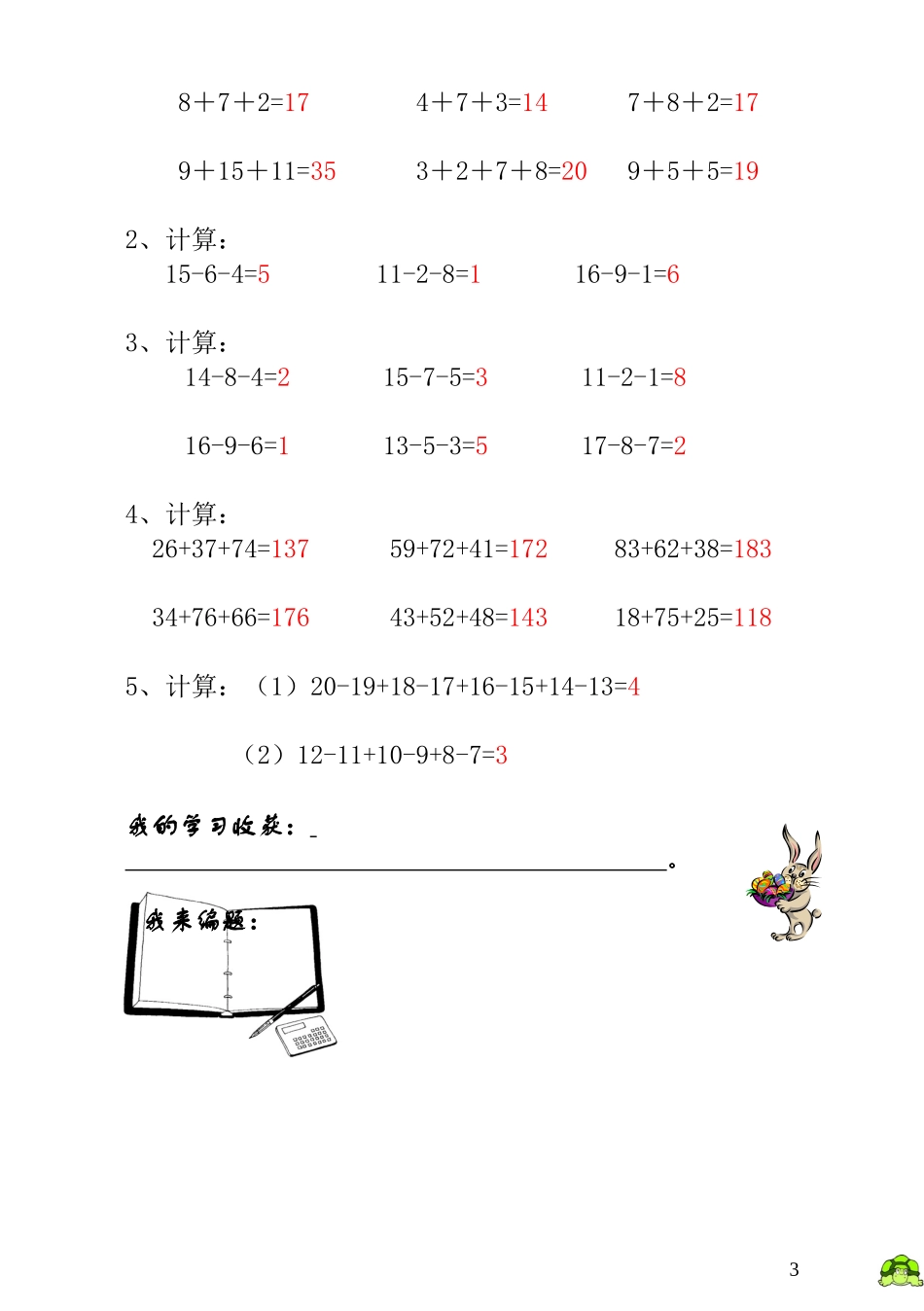小学一年级数学思维训练：第16讲巧算速算（二） - 教师版.doc_第3页