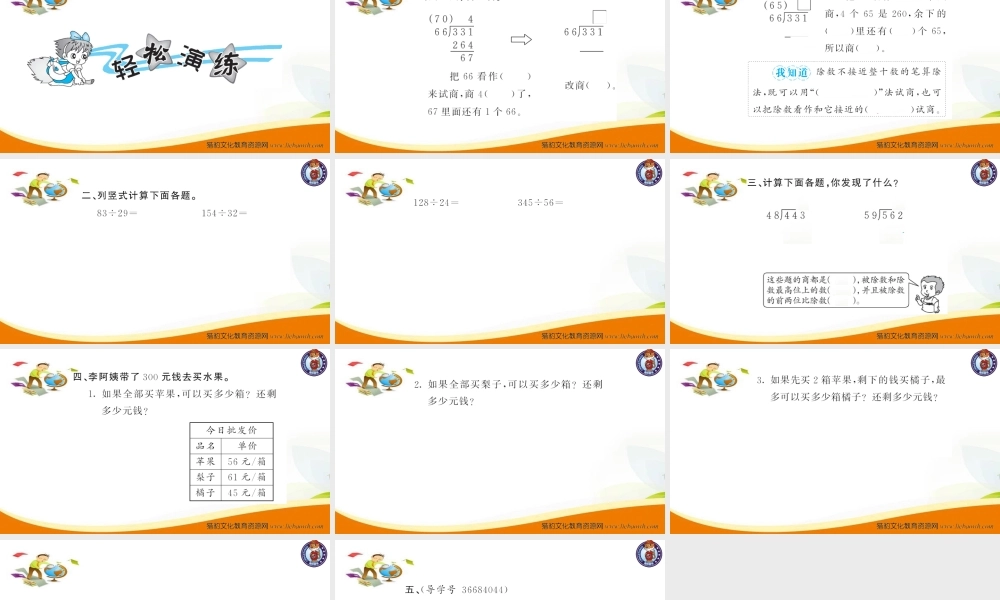 四年级数学（上册）人教版习题课件ppt-六单元除数是二位数的除法-第5课时 灵活选择方法试商.ppt