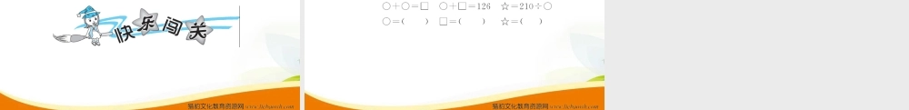 四年级数学（上册）人教版习题课件ppt-六单元除数是二位数的除法-第5课时 灵活选择方法试商.ppt