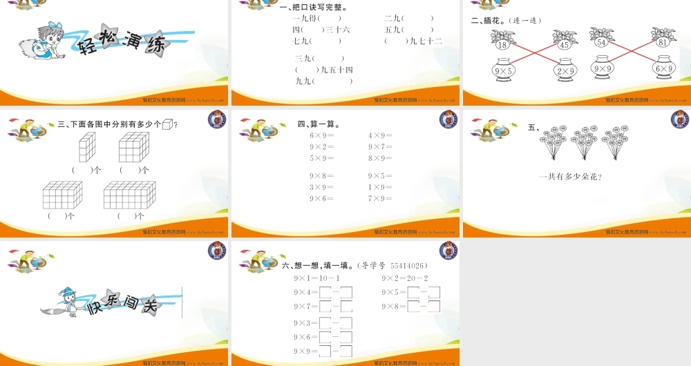 人教版二年级数学上册-六单元表内乘法- 第6课时 9的乘法口诀1 习题课件.ppt