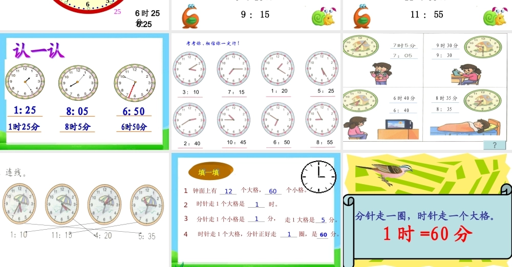 人教版小学数学二年级上册《认识时间》PPT课件.ppt