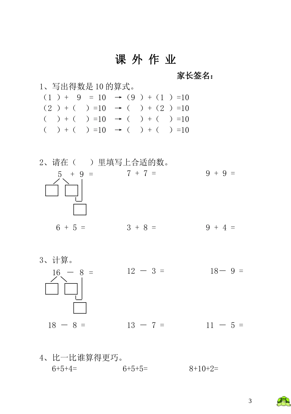 小学一年级数学思维训练：第7讲巧算速算（一）.doc_第3页