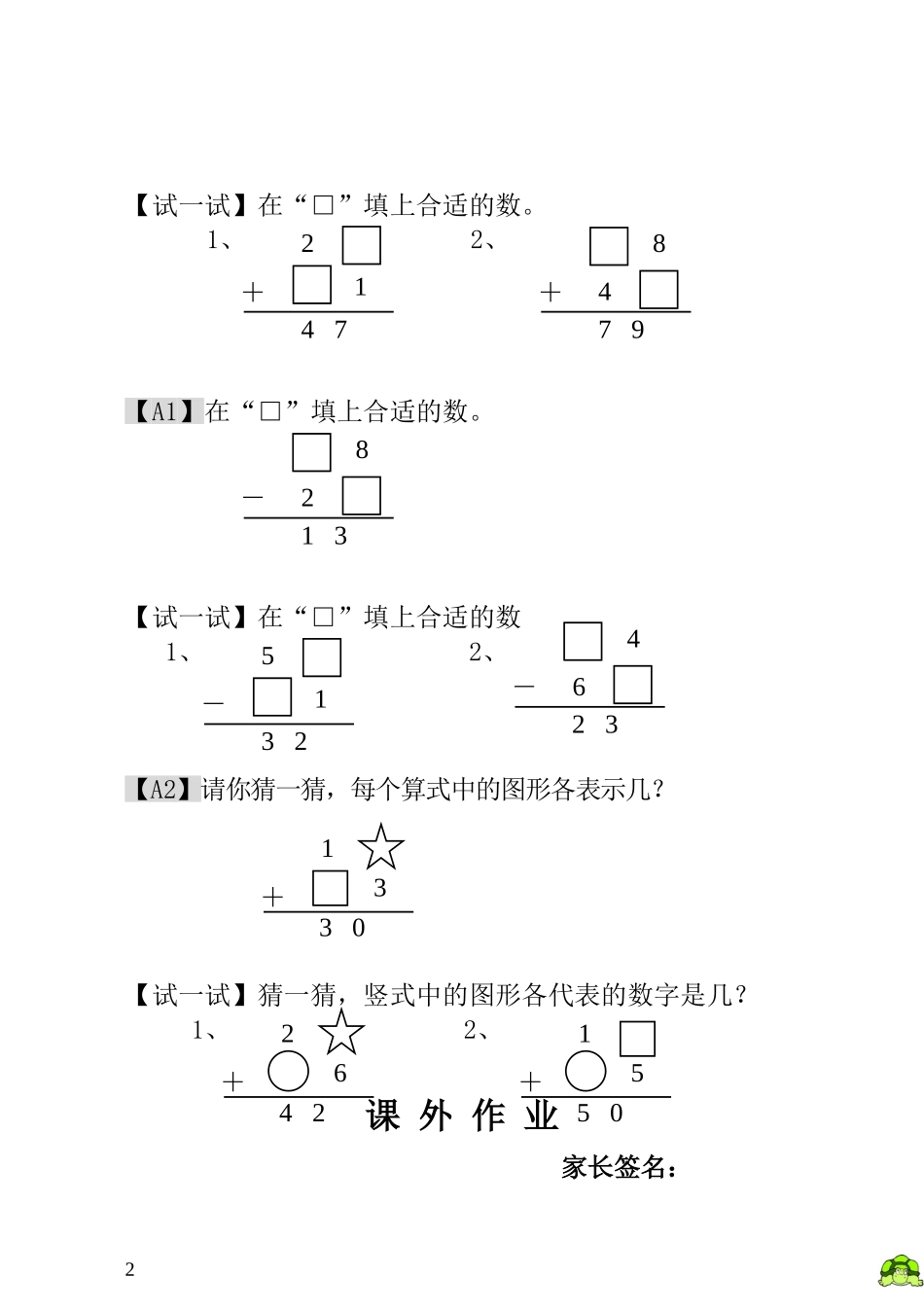 小学一年级数学思维训练：第6讲算式猜谜.doc_第2页