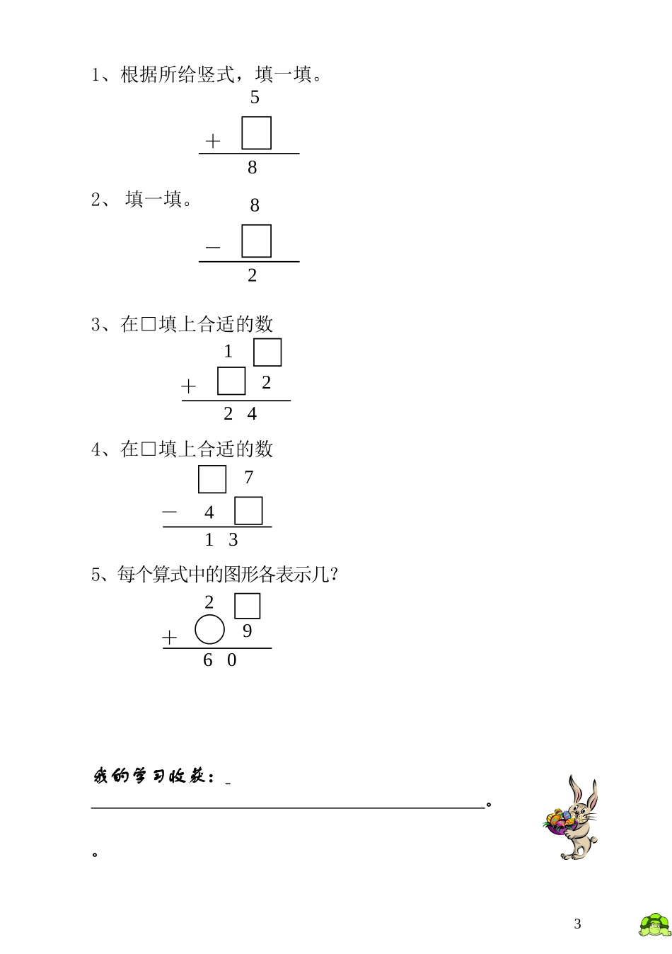 小学一年级数学思维训练：第6讲算式猜谜.doc_第3页