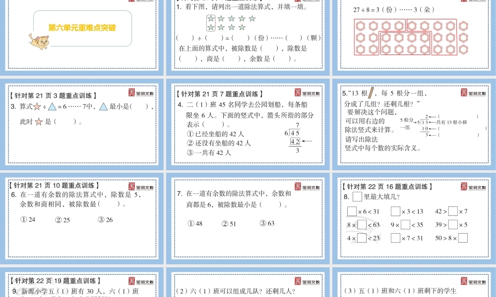 数学 二年级下册 （人教RJ）重难点突破课件-第六单元重难点突破.pptx