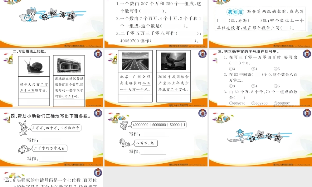 小学四年级数学（上册）人教版习题课件ppt-第3课时亿以内数的写法.ppt