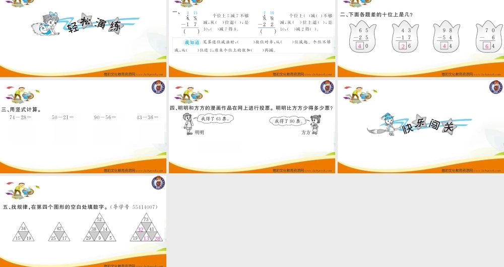 人教版二年级数学上册-第二单元-100以内加减法第5课时退位减（1）习题课件.ppt