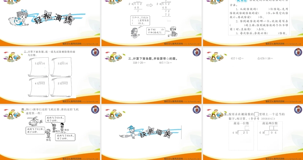 四年级数学（上册）人教版习题课件ppt-六单元除数是二位数的除法-第6课时 商是两位数的除法1.ppt