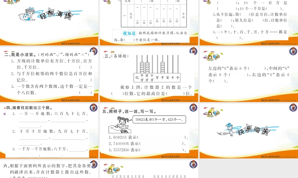 小学四年级数学（上册）人教版习题课件ppt-第1课时亿以内数的认识.ppt