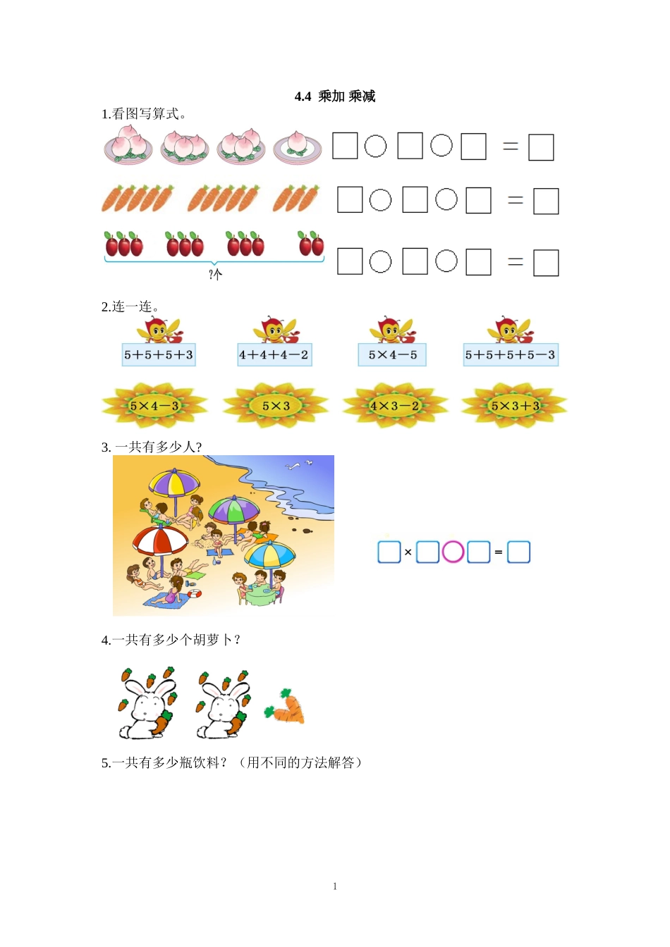 二年级数学（上册）四单元表内乘法课时：4（人教版）.doc_第1页