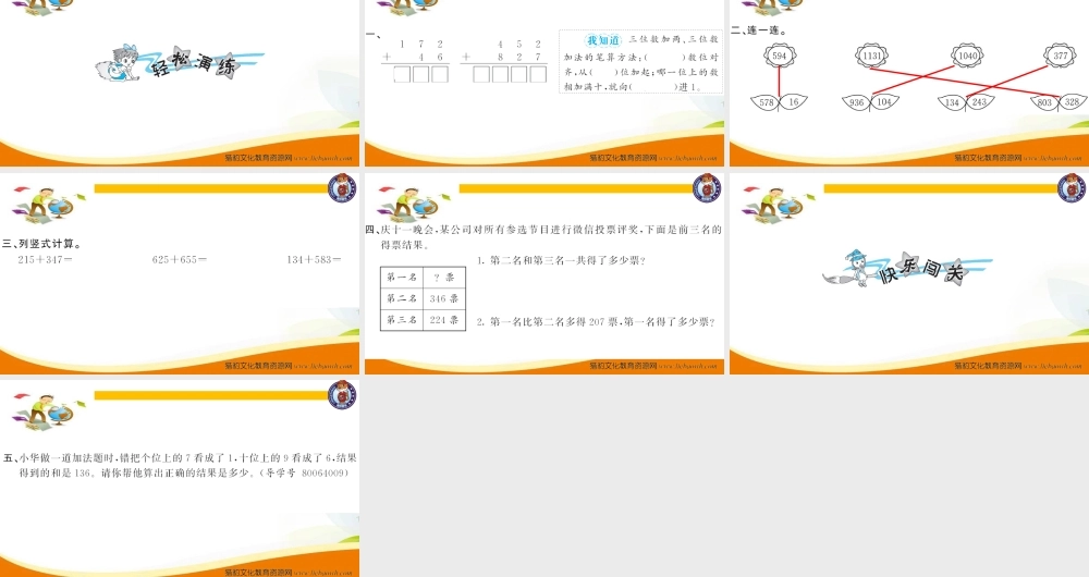 三年级上册数学（人教版）预习复习课件-第三单元：第1课时 万以内加法（1）.ppt
