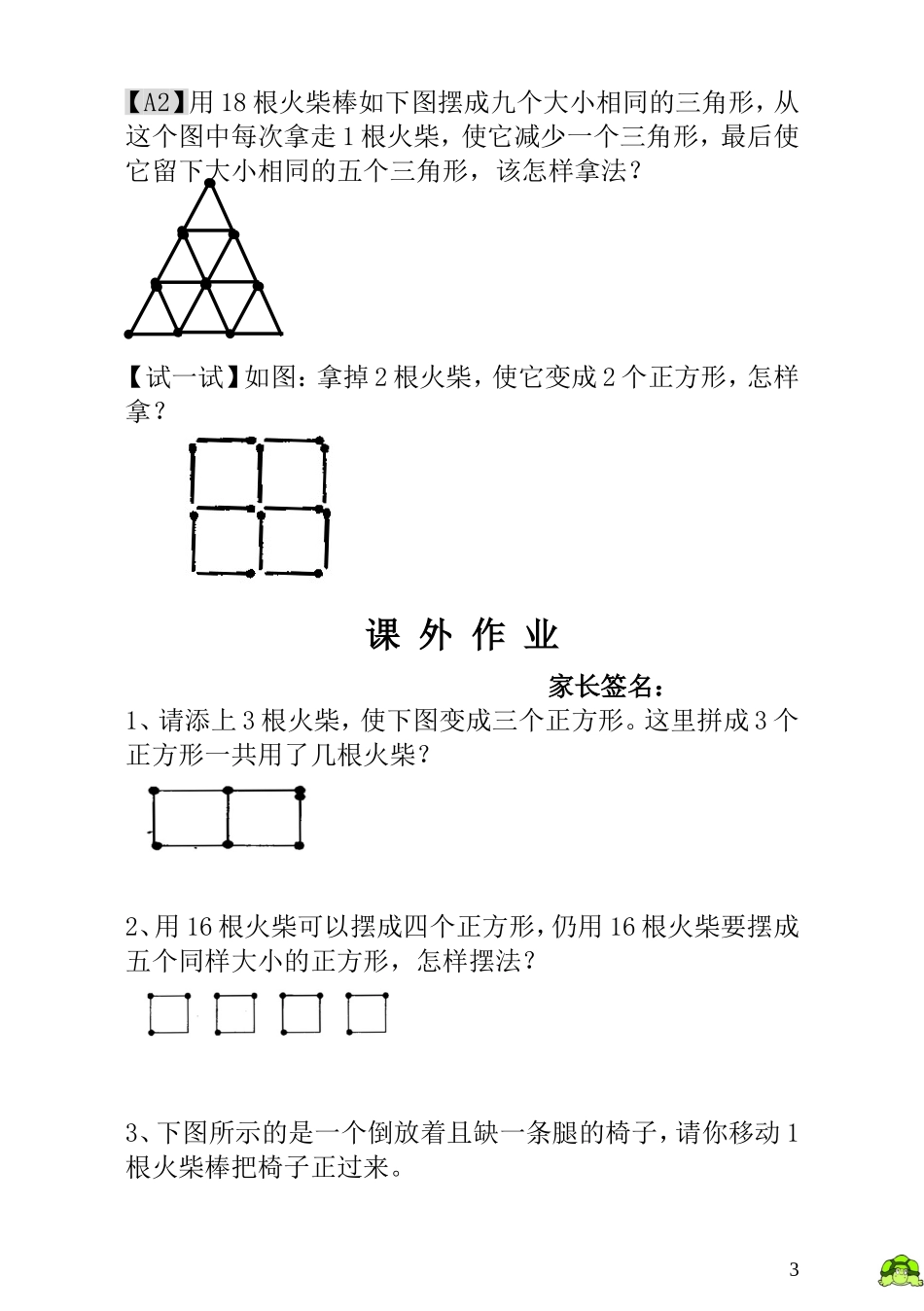 小学一年级数学思维训练：第20讲火柴棒游戏（一）.doc_第3页