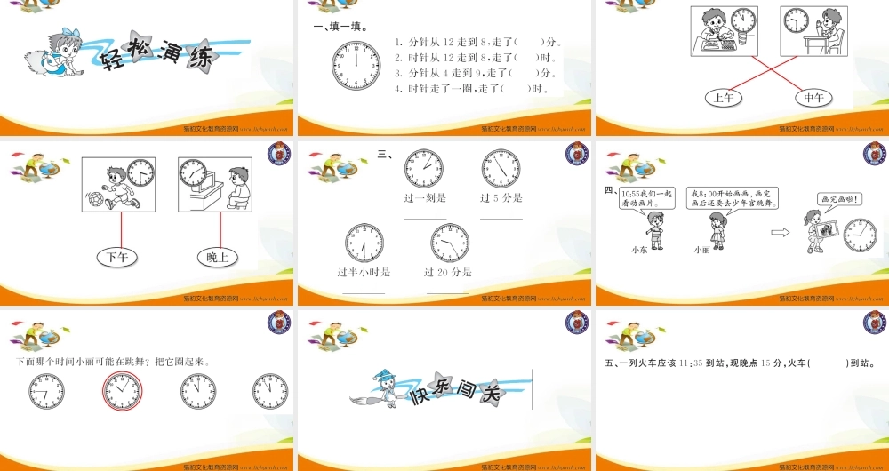 人教版二年级数学上册-第七单元认识时间- 第3课时 综合练习-习题课件.ppt