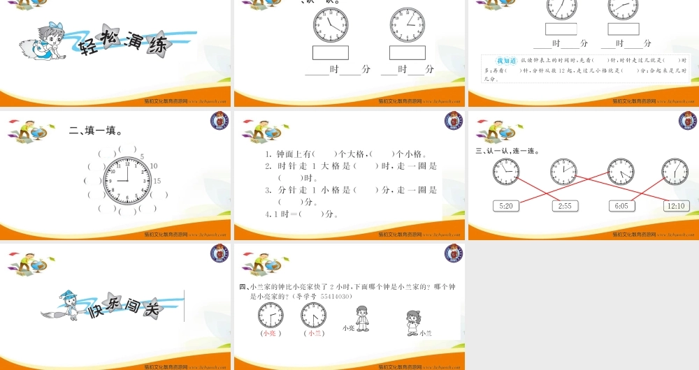人教版二年级数学上册-第七单元认识时间- 第1课时 认识时间1习题课件.ppt