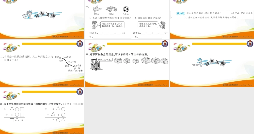 三年级上册数学（人教版）预习复习课件-第三单元：第6课时解决问题.ppt