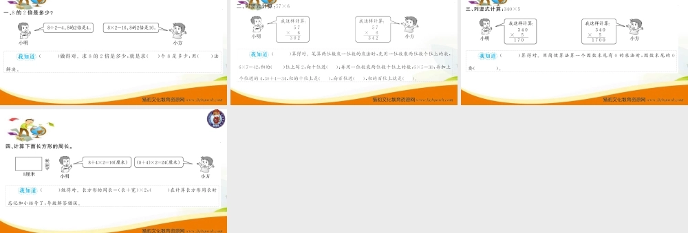 三年级上册数学（人教版）预习复习课件-第十单元：第2课时 易错探究(2).ppt