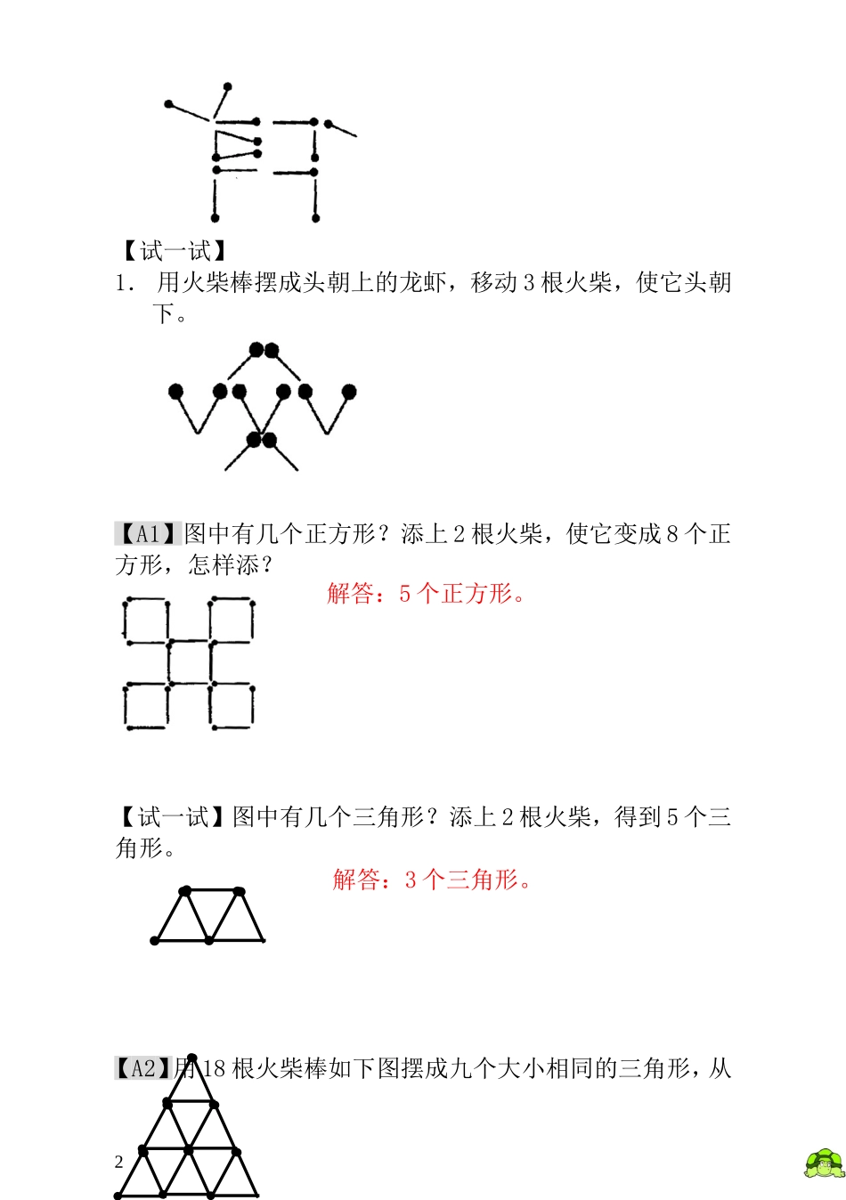 小学一年级数学思维训练：第20讲火柴棒游戏（一） - 教师版.doc_第2页