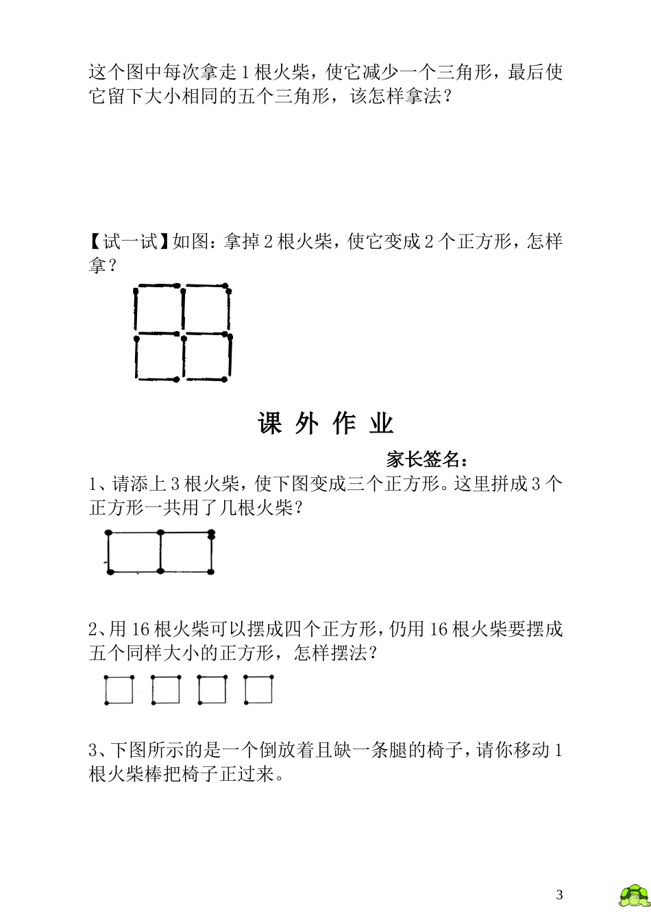 小学一年级数学思维训练：第20讲火柴棒游戏（一） - 教师版.doc_第3页
