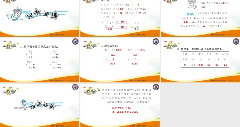 五年级数学上册（人教版）习题课件-第1课时 小数乘整数.ppt