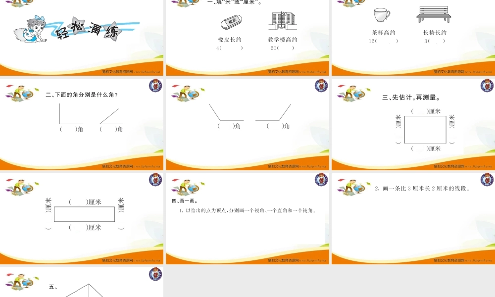 人教版二年级数学上册-九单元 总复习 第7课时 长度单位 角-习题课件.ppt