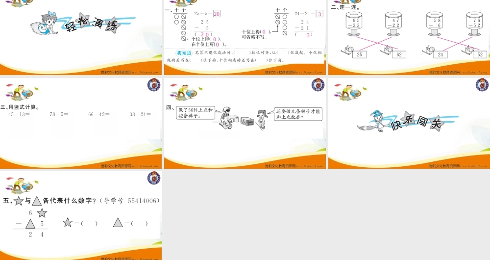 人教版二年级数学上册-第二单元-100以内加减法第4课时不退位减 习题课件.ppt