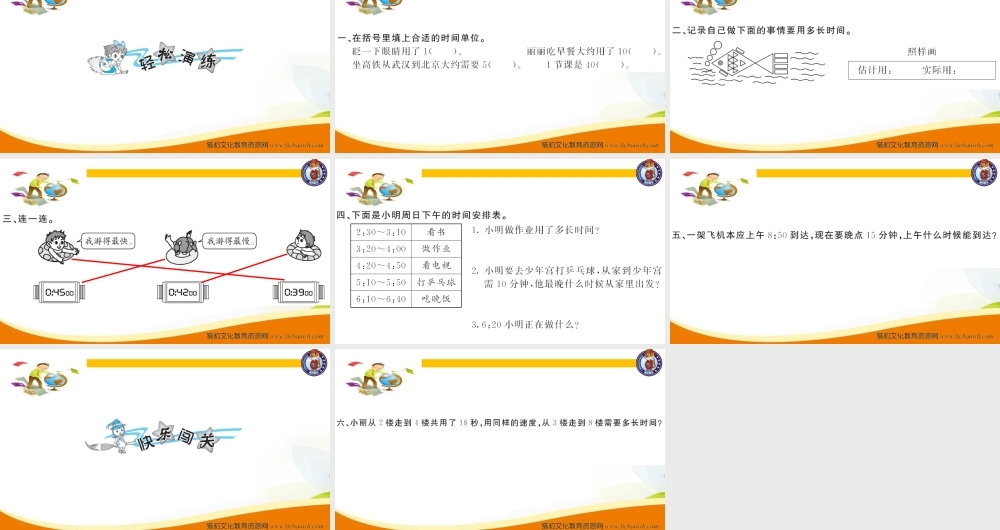 三年级上册数学（人教版）预习复习课件第一单元-第3课时 综合练习.ppt