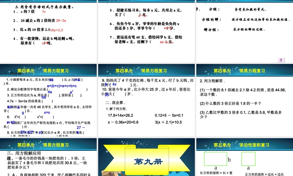 新课标人教版五年级上册数学总复习ppt课件全册.ppt