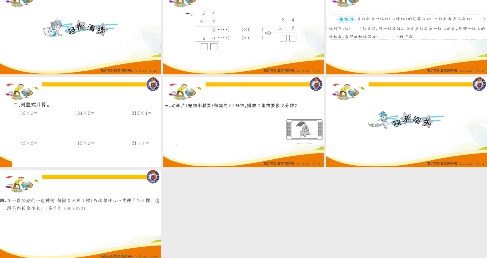 三年级上册数学（人教版）预习复习课件-第六单元：第3课时不进位乘法.ppt