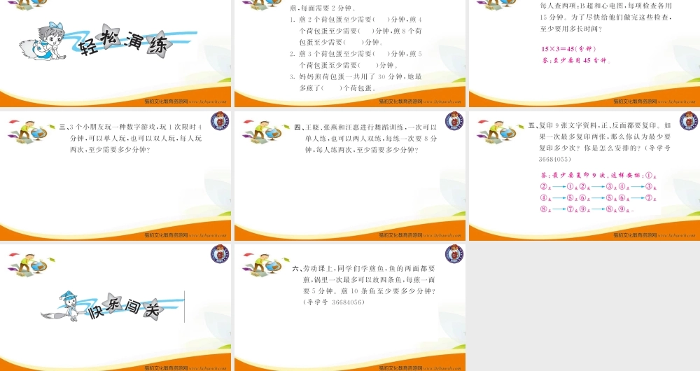 四年级数学（上册）人教版习题课件ppt-第2课时 合理安排2.ppt