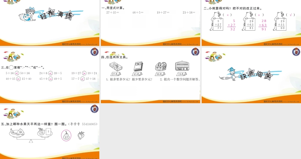 人教版二年级数学上册-第二单元-100以内加减法-第3课时进位加（2）习题课件.ppt