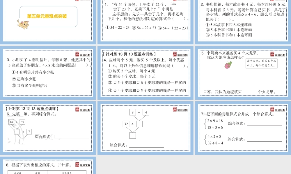 数学 二年级下册 （人教RJ）重难点突破课件-第五单元重难点突破.pptx