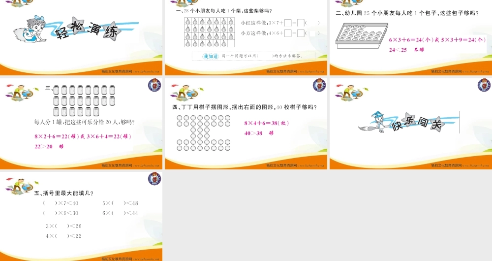 人教版二年级数学上册-六单元表内乘法- 第8课时 解决问题ppt 习题课件.ppt