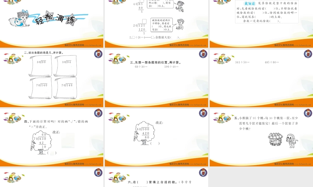 四年级数学（上册）人教版习题课件ppt-六单元除数是二位数的除法-第2课时 除数是整十数的笔算除法.ppt