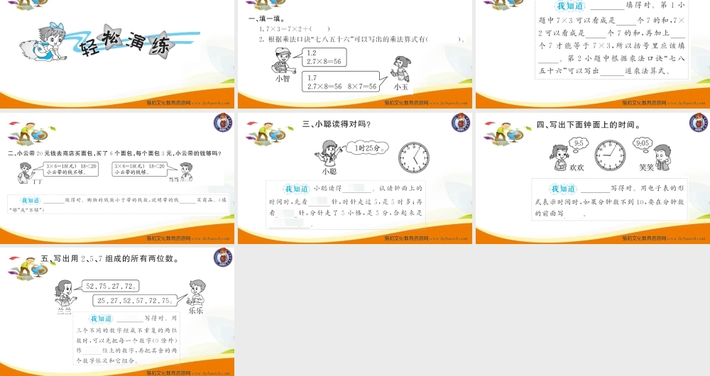 人教版二年级数学上册-九单元 总复习 第3课时 易错探究3-习题课件.ppt