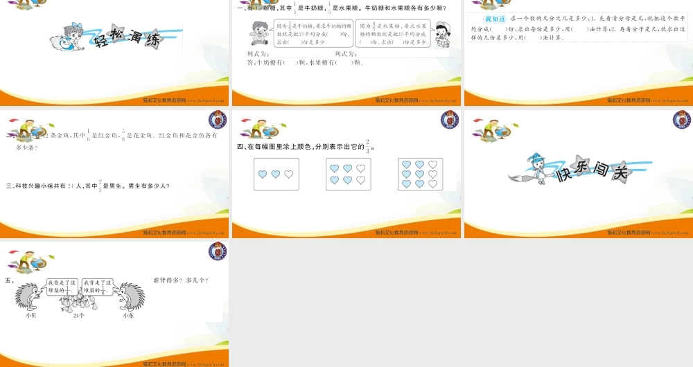 三年级上册数学（人教版）预习复习课件-第八单元：第7课时 分数的简单应用(2).ppt