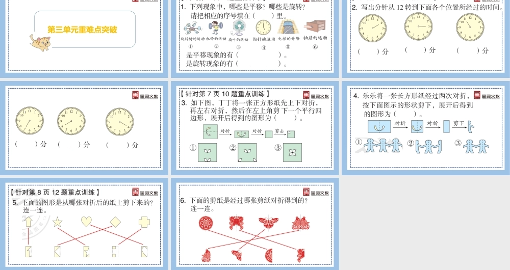 数学 二年级下册 （人教RJ）重难点突破课件-第三单元重难点突破.pptx
